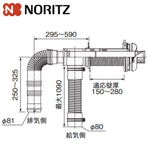 薄型給排気筒セット[給排気トップ][FF-102A][給湯器部材]