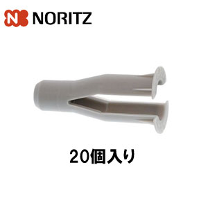 フィッシャープラグNA8×30[20個入][浴室暖房乾燥機部材]