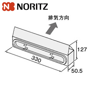排気カバー[C53][上方][給湯器部材]