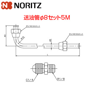 送油管φ8セット[長さ：5m][オイルタンク関連部材][給湯器部材]