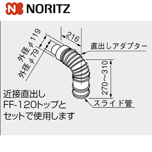 給排気トップアダプター[200型][φ120][2重管][FF-120A][給湯器部材]