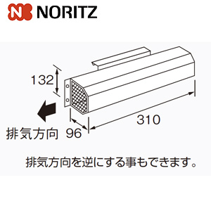 アルコーブ排気カバー[L16][側方][給湯器部材]
