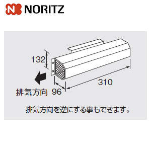 アルコーブ排気カバー[L17][側方][給湯器部材]