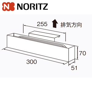 排気カバー[C52][上方][給湯器部材]