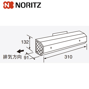 アルコーブ排気カバー[L21][側方][給湯器部材]