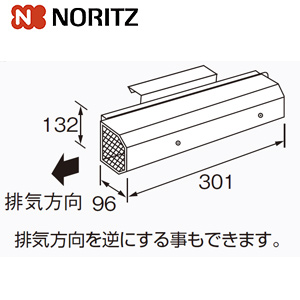 アルコーブ排気カバー[L25][側方][給湯器部材]