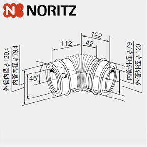 給排気延長部材 45°エルボ[φ120][給湯器部材]
