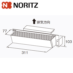 排気カバー[C91][上方][給湯器部材]