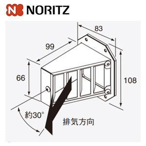 排気アダプター[アルコーブ用][斜方][S2-30][給湯器部材]