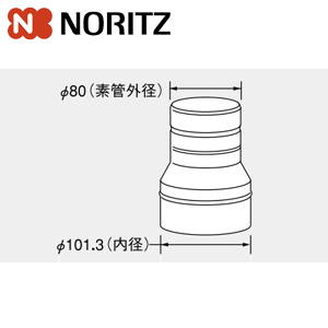 φ100-φ80レジューサS[給湯器部材]