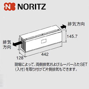側方排気カバー[S34][給湯器部材]