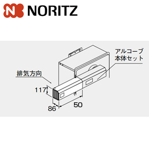 アルコーブ延長カバー1-50[給湯器部材]