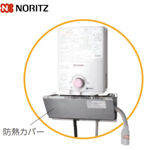 防熱カバー[YP0302HM][小型湯沸器部材]