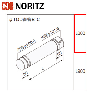 Φ100直管B-C[L:600mm][給湯器部材]