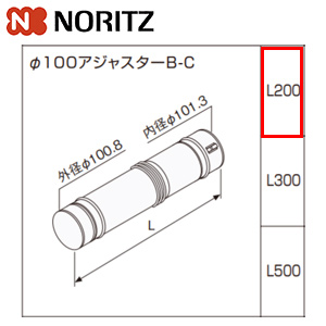 Φ100アジャスターB-C[L:180〜260mm][給湯器部材]