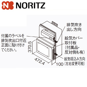 給気カバー[Q8-S][給湯器部材]
