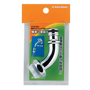 散水ジョイント万能パイプ[水栓部材]