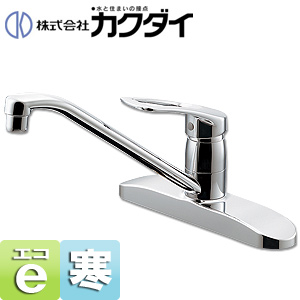 キッチン用蛇口[台][シングルレバー混合水栓][ツーホール][湯水芯203mm][スパウト260mm][寒冷地]