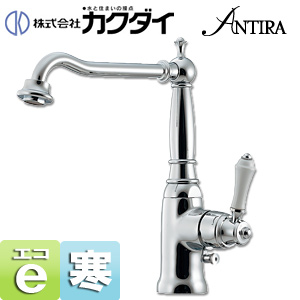 キッチン用蛇口 ANTIRA[台][シングルレバー混合水栓][寒冷地]
