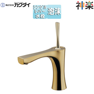 洗面用蛇口 神楽[台][シングルレバー混合水栓][スパウト134mm][吐水口高さ111mm][一般地][アンティークゴールド]