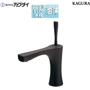 洗面用蛇口 神楽[台][シングルレバー混合水栓][スパウト134mm][吐水口高さ111mm][一般地][マットブラック]