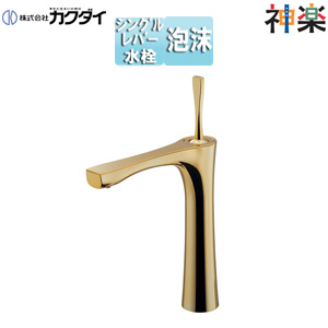 洗面用蛇口 神楽[台][シングルレバー混合水栓][スパウト159mm][吐水口高さ208mm][トール][一般地][アンティークゴールド]