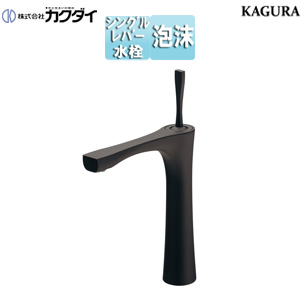 洗面用蛇口 神楽[台][シングルレバー混合水栓][スパウト159mm][吐水口高さ208mm][トール][一般地][マットブラック]