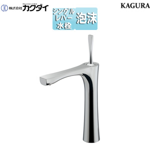 洗面用蛇口 神楽[台][シングルレバー混合水栓][スパウト159mm][吐水口高さ208mm][トール][一般地]