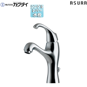 洗面用蛇口 ASURA[台][シングルレバー混合水栓][スパウト127mm][吐水口高さ115mm][引き棒付][一般地]