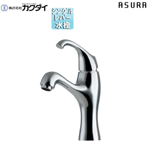 洗面用蛇口 ASURA[台][シングルレバー混合水栓][スパウト127mm][吐水口高さ115mm][一般地]