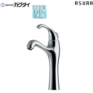 洗面用蛇口 ASURA[台][シングルレバー混合水栓][スパウト135mm][吐水口高さ180mm][ミドル][一般地]