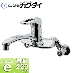 キッチン用蛇口[壁][シングルレバー混合水栓][給湯制限レバー][スパウト220mm][一般地]