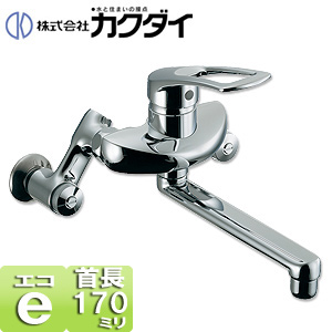 キッチン用蛇口[壁][シングルレバー混合水栓][給湯制限レバー][スパウト170mm][一般地]