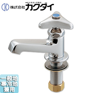 洗面用蛇口[台][単水栓][立水栓][一般地寒冷地共用]