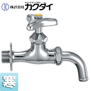 一般用蛇口[壁][単水栓][万能ホーム水栓][呼径13][凍結防止付き][一般地]