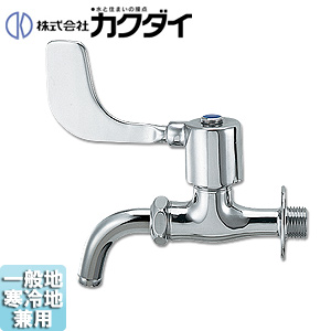 一般用蛇口[壁][単水栓][レバー式万能ホーム水栓][一般地寒冷地共用]