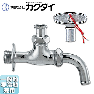 一般用蛇口[壁][単水栓][万能ホーム水栓][呼13][かぎ式][一般地寒冷地共用]