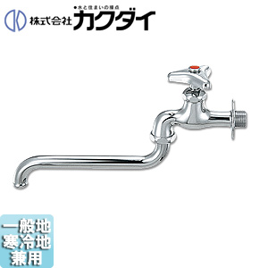 一般用蛇口[壁][単水栓][自在水栓][呼13][一般地寒冷地共用]