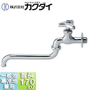 一般用蛇口[壁][単水栓][自在水栓][呼13][一般地寒冷地共用]