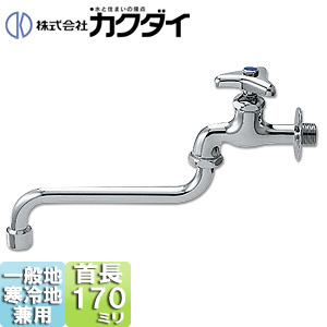 一般用蛇口[壁][単水栓][自在水栓][呼13][泡沫][一般地寒冷地共用]