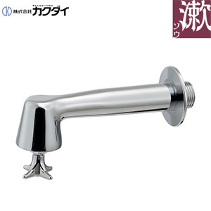 洗面用蛇口[壁][横水栓][衛生水栓][スパウト110mm][ミドル][一般地寒冷地共用]