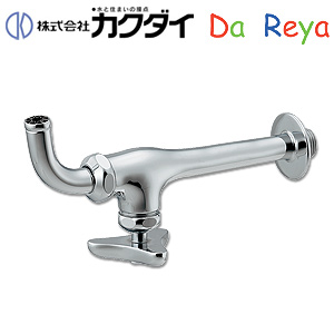 洗面用蛇口 DaReya[壁][単水栓][横水栓][スパウト120mm][誰や！パイプ上向けにしたん？][一般地]