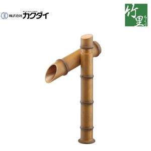洗面用蛇口 竹里[台][単水栓][自閉立水栓][スパウト105mm][吐水口高さ177mm][枯竹][一般地]