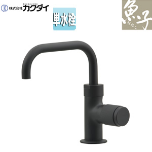洗面用蛇口 魚子[台][単水栓][立水栓][スパウト120mm][吐水口高さ102mm][一般地][マットブラック]