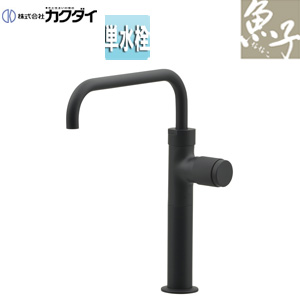 洗面用蛇口 魚子[台][単水栓][立水栓][スパウト170mm][吐水口高さ190mm][トール][一般地][マットブラック]