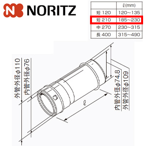 給排気延長部材 φ110アジャスター（スライド管）[短210][L=185〜230mm][給湯器部材]