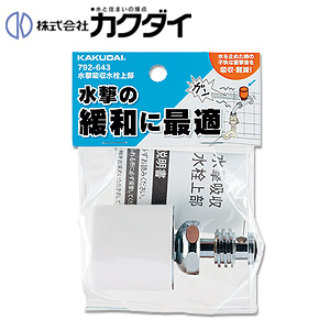 洗濯機用蛇口[壁][単水栓][水撃吸収栓上部]