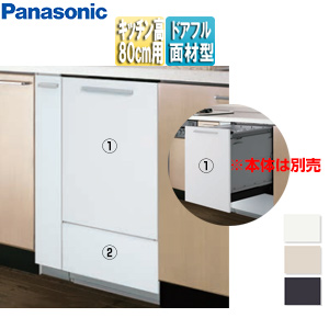 ドアパネルセット[パネル+収納キャビネット][ドアフル面材型専用][深型][幅45cm][キッチン高さ80cm用][ビルトイン食洗機部材]