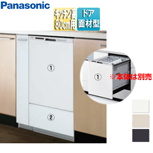 ドアパネルセット[パネル+収納キャビネット][ドア面材型専用][深型][幅45cm][キッチン高さ80cm用][ビルトイン食洗機部材]