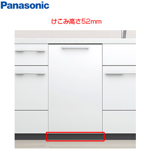 ケコミカバー[高さ52mm][NP-45EF1WPE用][ブラック][ビルトイン食洗機部材]